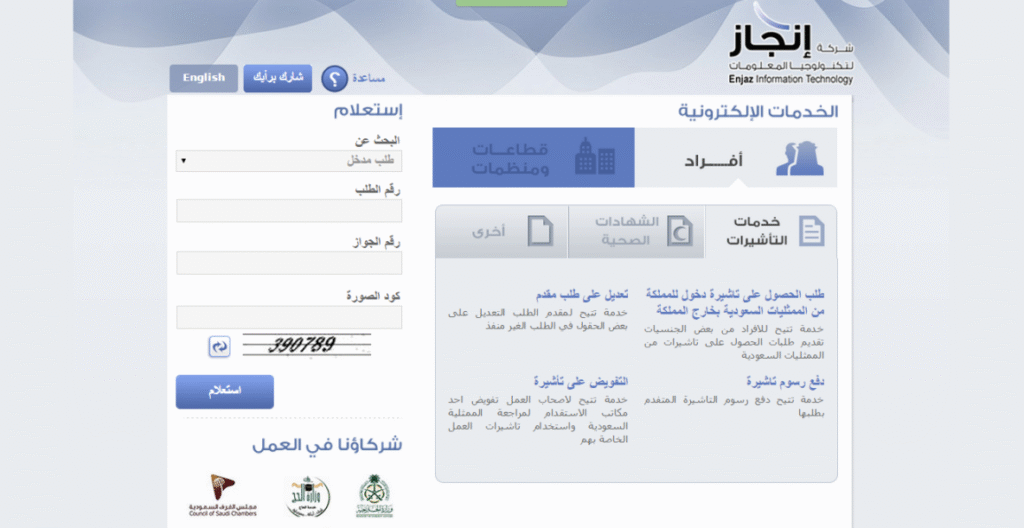 enjazit visa check online